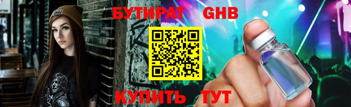 Гусев  БУТИРАТ GHB  Бутират  Вход с VPN 