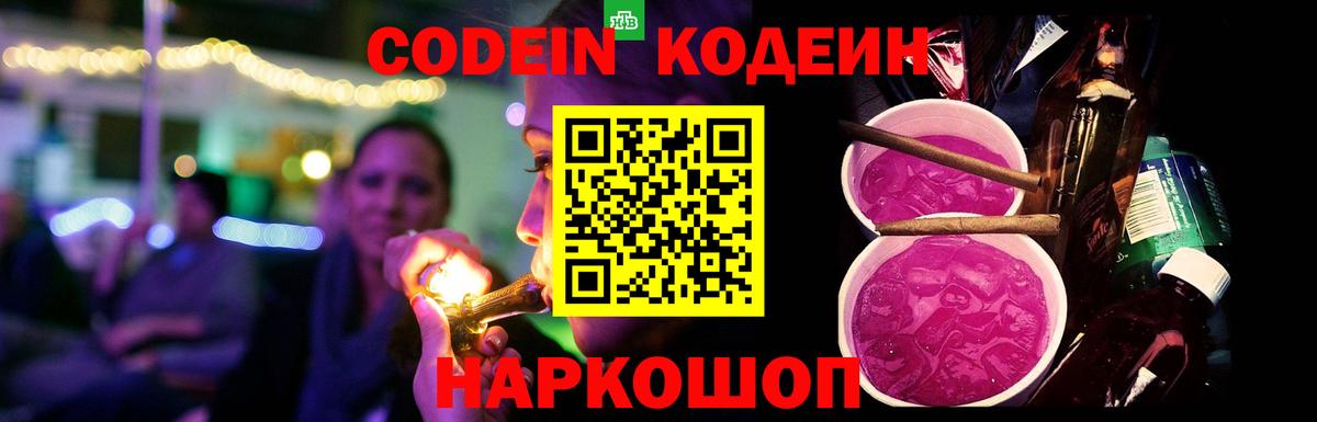 Кодеиновый сироп Lean Purple Drank  Вход с VPN  Гусев  Codein напиток Lean (лин) 