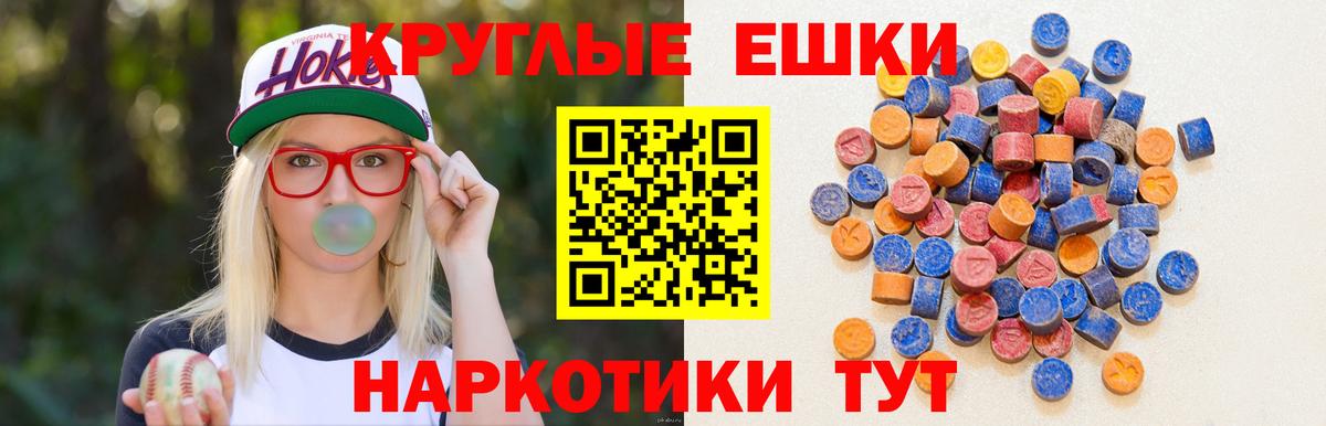 Экстази  Вход с VPN  Гусев  Ecstasy круглые 