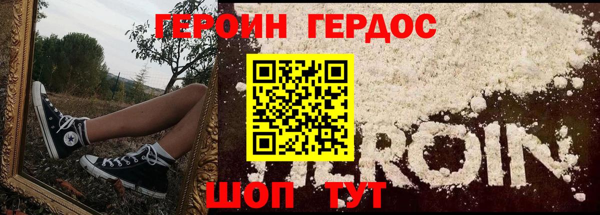 Героин Афган  Вход с VPN  Гусев 