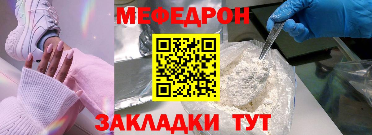 МЕФ  Мефедрон VHQ  Вход с VPN  Гусев  Меф mephedrone  Меф 